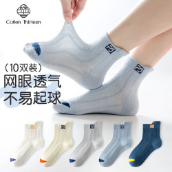 棉十三男童袜子夏季薄款提耳网眼运动袜10双 18.9元 - 86线报