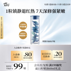 阿芙PDRN冷油丸7粒 9.9元 - 86线报