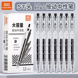真彩宝特瓶ST头按动速干中性笔0.5mm黑色子弹头商务办公签字笔水笔学生 15.42元 - 86线报