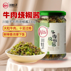 川娃子烧椒牛肉酱230g 12.8元 - 86线报