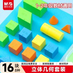 晨光 开学文具立体几何小块认知套餐 16件 小学学具教具教材匹配 - 线报酷