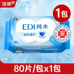 洁柔纯水湿巾大包清洁卫生湿纸巾实惠装无刺激婴儿宝宝专用湿巾纸 5.01元 - 86线报