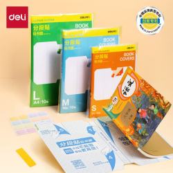得力分段式包书皮A4大号10张装 4.9元 - 86线报