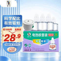 李字电热蚊香液32ml*3瓶+20ml+1器 10.9元 - 86线报