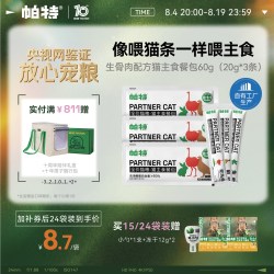 帕特Partner猫咪猫条猫罐头主食餐包成猫幼猫零食补水增肥生骨肉湿粮猫粮兔肉+鸵鸟+鹌鹑180g - 86线报