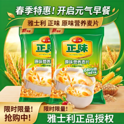 雅士利原味麦片600g 15.79元 - 86线报