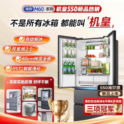 美的M60系列双系统嵌入式550L法式四门冰箱 4221.3元 - 86线报