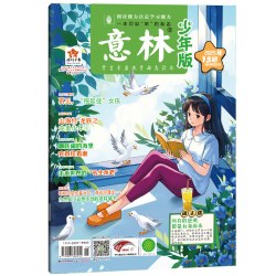 意林少年版杂志2025年1-8月1-15期 6.7元 - 86线报