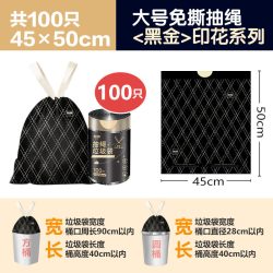 RDE免撕穿绳垃圾袋100只45*50cm黑金印花 11.31元 - 86线报