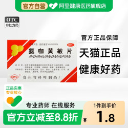 科晖氨咖黄敏片18片 1.76元 - 86线报