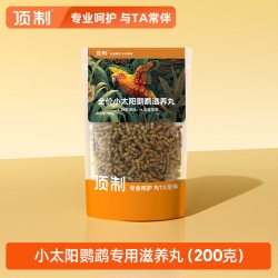 顶制小太阳鹦鹉专用滋养丸饲料 17.5元 - 86线报