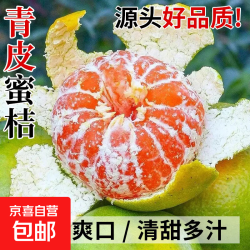 湖北宜昌蜜桔新鲜现摘青皮酸甜水果薄皮无籽橘子桔子整箱彩箱礼盒带箱9斤净重8.2斤 - 86线报
