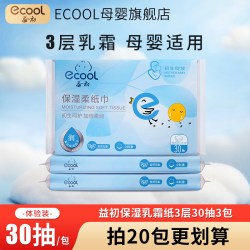 保湿婴儿柔纸巾30抽*2包尝鲜装母婴适用 2.01元 - 线报酷