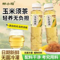 椰小帽玉米须茶无糖茶健康饮品350ml*6瓶 19.9元 - 线报酷