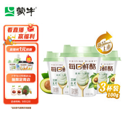 蒙牛每日鲜酪牛油果口味希腊酸奶100g×3杯 下单4件 23.76元 - 86线报