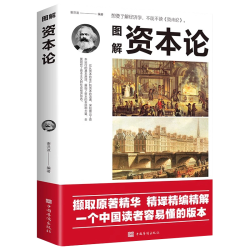图解资本论32开平装 5.52元 - 86线报