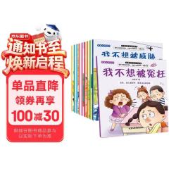 儿童反校园霸凌启蒙绘本全10册 19.90元 - 86线报