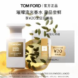 TOM FORD TF璀璨流光香水2ML+20元回购券 - 线报酷