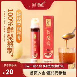 东方甄选秋梨膏130g/支 20元 - 86线报