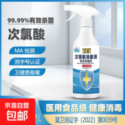 京喜卫驰次氯酸消毒液免洗型500ml瓶装 3.99元 - 线报酷 京喜卫驰次氯酸消毒液免洗型500ml瓶装 3.99元 - 线报酷