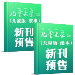 儿童文学杂志儿童版2026年9月共2本 20元 - 86线报