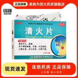 冰叶清火片48片 5元 - 86线报