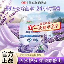 立白柔顺剂薰衣草衣物护理剂持久留香柔软除静电除菌不伤衣家用薰衣草1L 6.9元 - 86线报