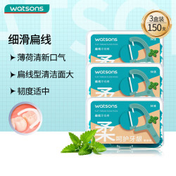 屈臣氏薄荷味扁线护理牙线棒50支*3盒 10.99元 - 86线报