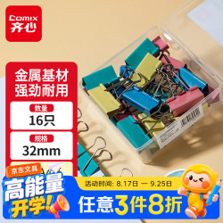 齐心16只32mm彩色长尾夹票夹3#中号盒装金属燕尾夹票据文件夹办公EB463 15.6元 - 86线报