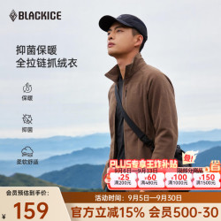 黑冰户外露营登山徒步男士薄款抓绒衣保暖衣男款抓绒内胆F1102KH棕色L 159元 - 86线报