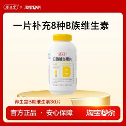 成长快乐养生堂维生素b族片高含量多种vb叶酸b2b6b12烟酰胺 18.9元 - 美泡泡 成长快乐养生堂维生素b族片高含量多种vb叶酸b2b6b12烟酰胺 18.9元 - 美泡泡
