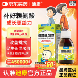 迪康宝宝乐 赖氨肌醇维B12口服溶液80ml/盒 - 86线报