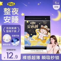 自由点超薄女士安睡裤M码*5片 10.9元 - 86线报