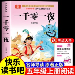全套5册一千零一夜五年级上册必读的课外书快乐读书吧五上书目正版课外阅读书籍 12.8元 - 86线报