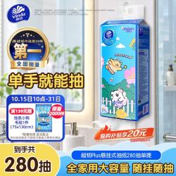 维达超韧悬挂式抽纸M码加厚3层壁挂纸家用卫生厕纸餐巾实惠装家用纸巾超韧 7.9元 - 线报酷