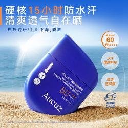 Aucuz奥札上山下海防晒乳1.5g*2 1元 - 86线报