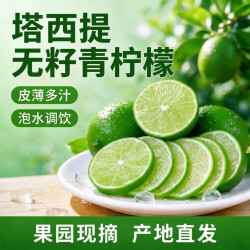 海利珍塔西提青柠檬2斤 5.9元 - 美泡泡