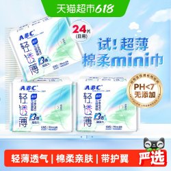 ABC卫生巾3包24片姨妈巾日用mini迷你护垫超薄棉柔190mm带护翼 8.9元 - 美泡泡