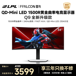 雷鸟Q9升级版34英寸准4K240Hz2304分区QD-MiniLED曲面带鱼屏电竞显示器 - 86线报