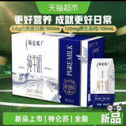 特仑苏纯牛奶全脂灭菌乳利乐钻200mL*10包 21.76元 - 86线报
