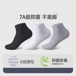 宜而爽夏季薄款抗菌短袜男柔软舒适防滑纯色百搭吸汗透气防臭休闲男袜子黑 14.9元 - 线报酷