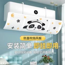 小皇后空调挡风板防直吹挂式防风导风板免打孔月子婴儿通用挡板萌萌熊 12.5元 - 线报酷
