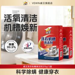 威王洗衣机槽清洗剂非泡腾片活氧去污375g*2盒 14.9元 - 86线报