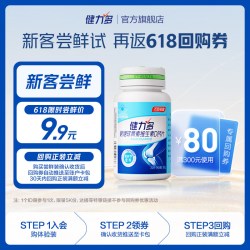 健力多高钙氨糖软骨素维生素D钙片20片*瓶 8.4元 - 美泡泡 健力多高钙氨糖软骨素维生素D钙片20片*瓶 8.4元 - 美泡泡