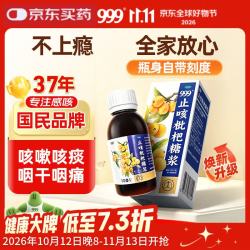 止咳枇杷糖浆100ml/瓶 9.92元 - 线报酷