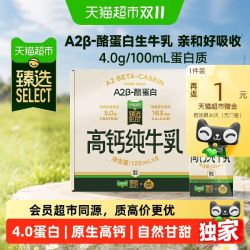 隔壁刘奶奶A2β酪蛋白高钙纯牛奶4.0优质蛋白125ml*8盒 18.17元 - 线报酷