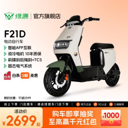 绿源F21D电动自行车智能可上牌长续航 2599元 - 86线报