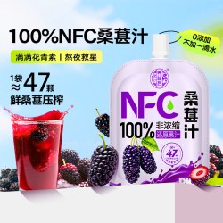 养益君100%NFC桑葚汁鲜果压榨无添加不加1滴水100ml*5支 16.73元 - 86线报