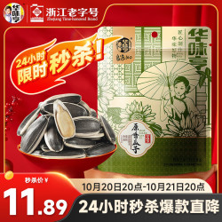 华味亨原味瓜子500g葵花籽 11.8元 - 86线报