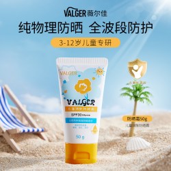 VALGER薇尔佳儿童防晒霜纯物理防晒SPF30PA+++50g 19.9元 - 86线报